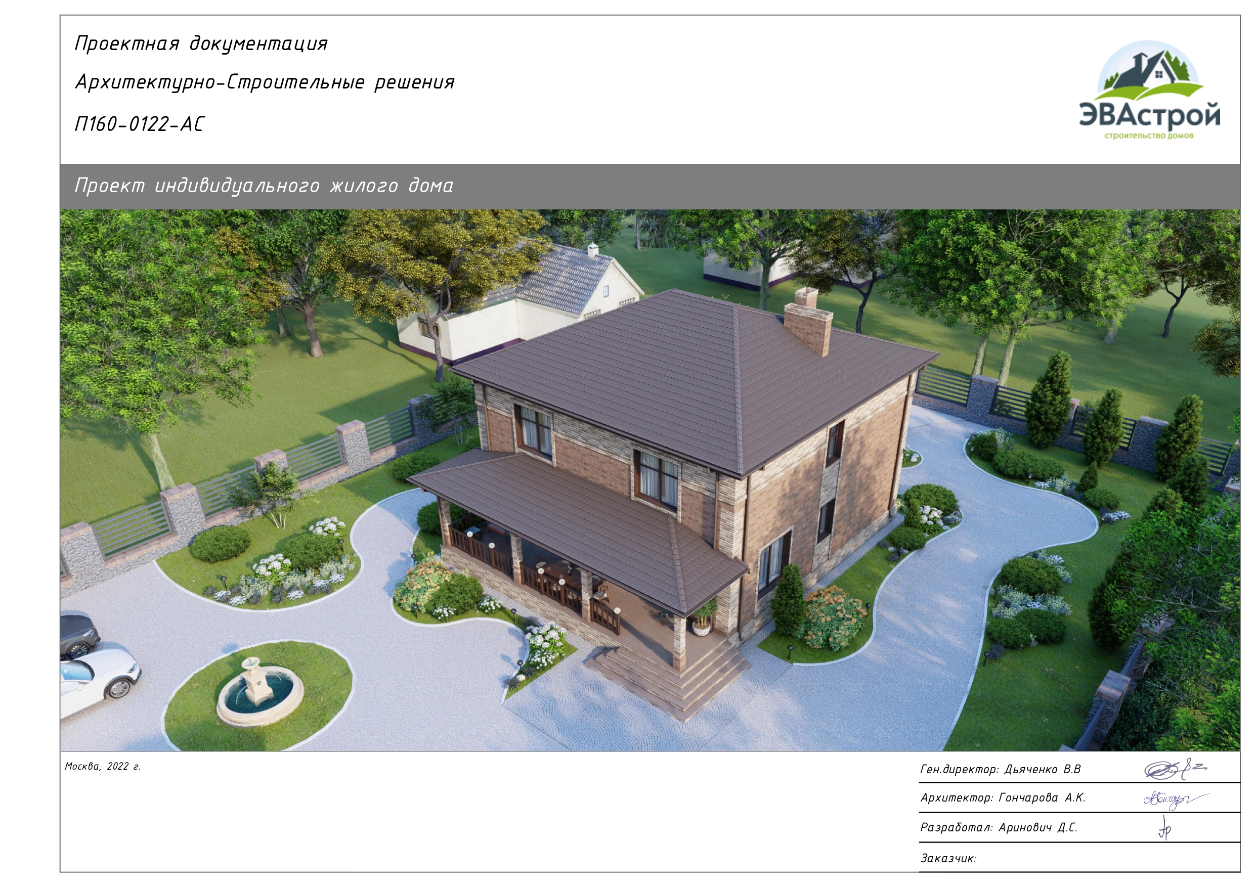 Дизайн-проект жилого дома, разработка и реализация